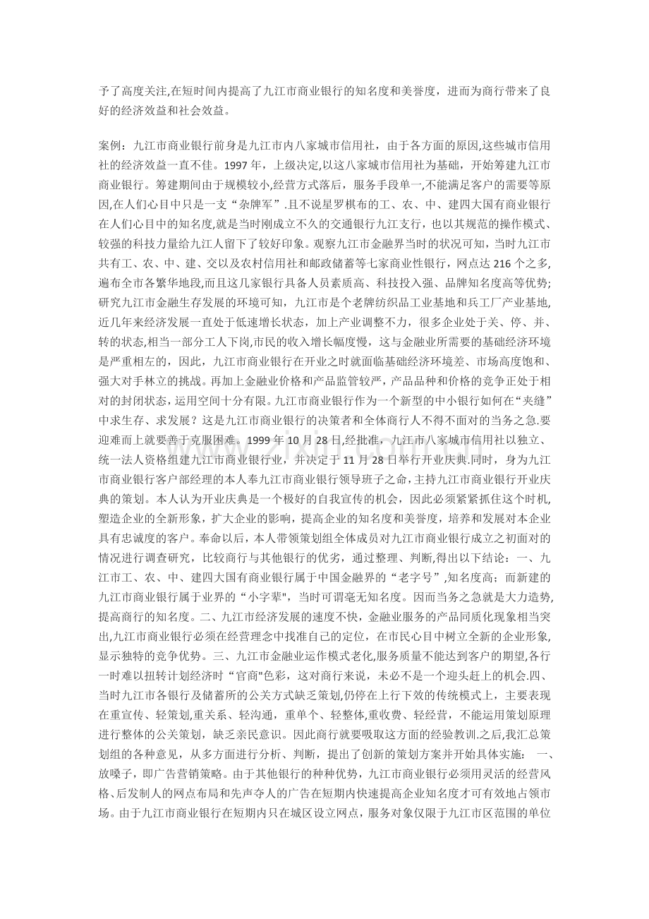九江市商业银行开业庆典活动策划案.doc_第2页