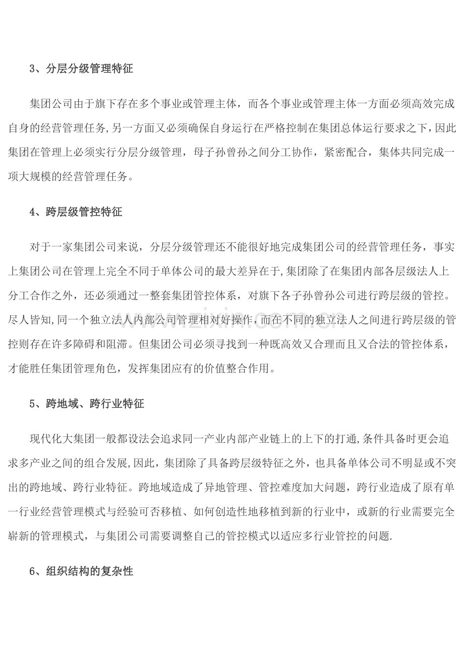 什么是集团公司？.doc_第2页