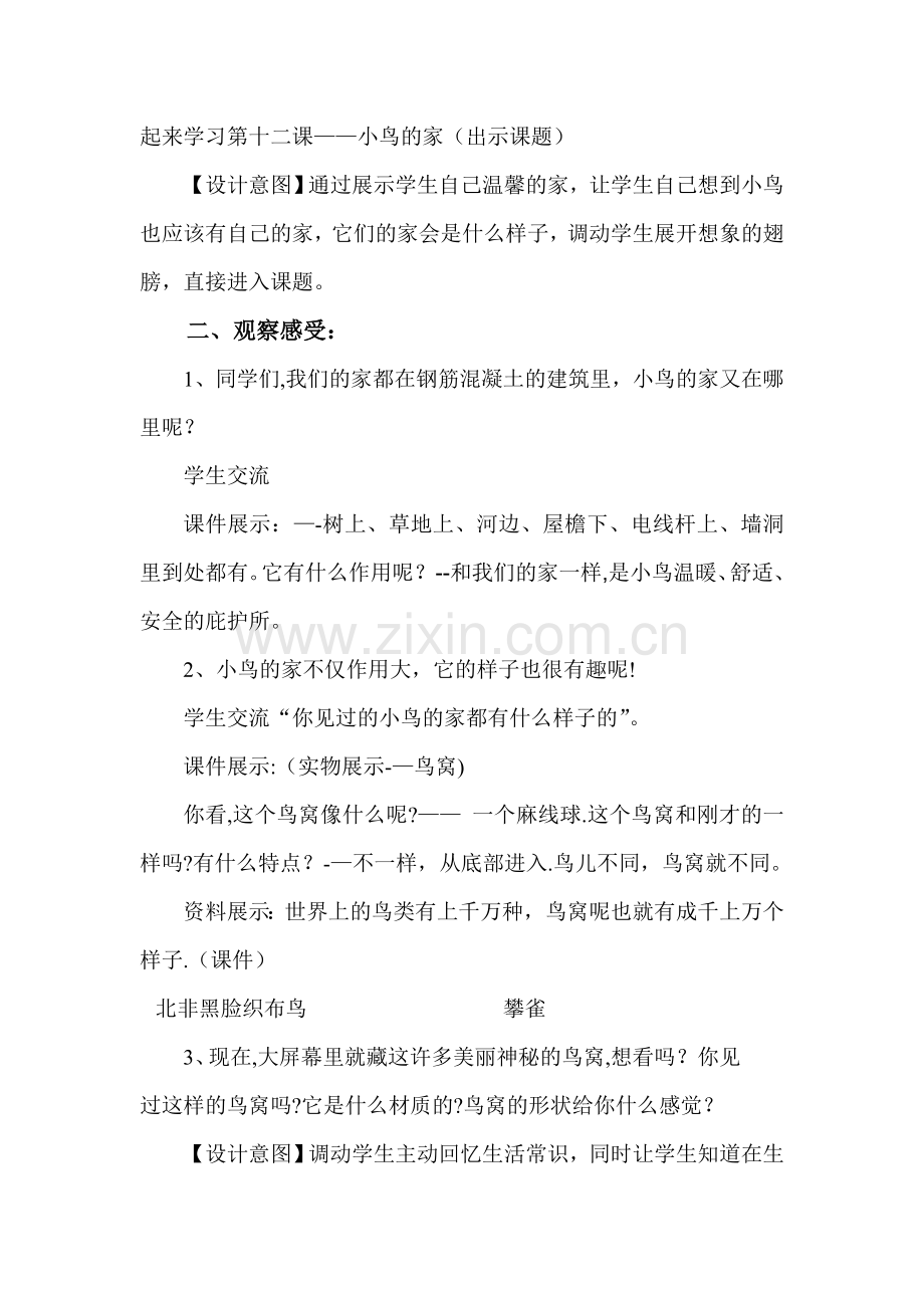 小鸟的家教案.doc_第2页