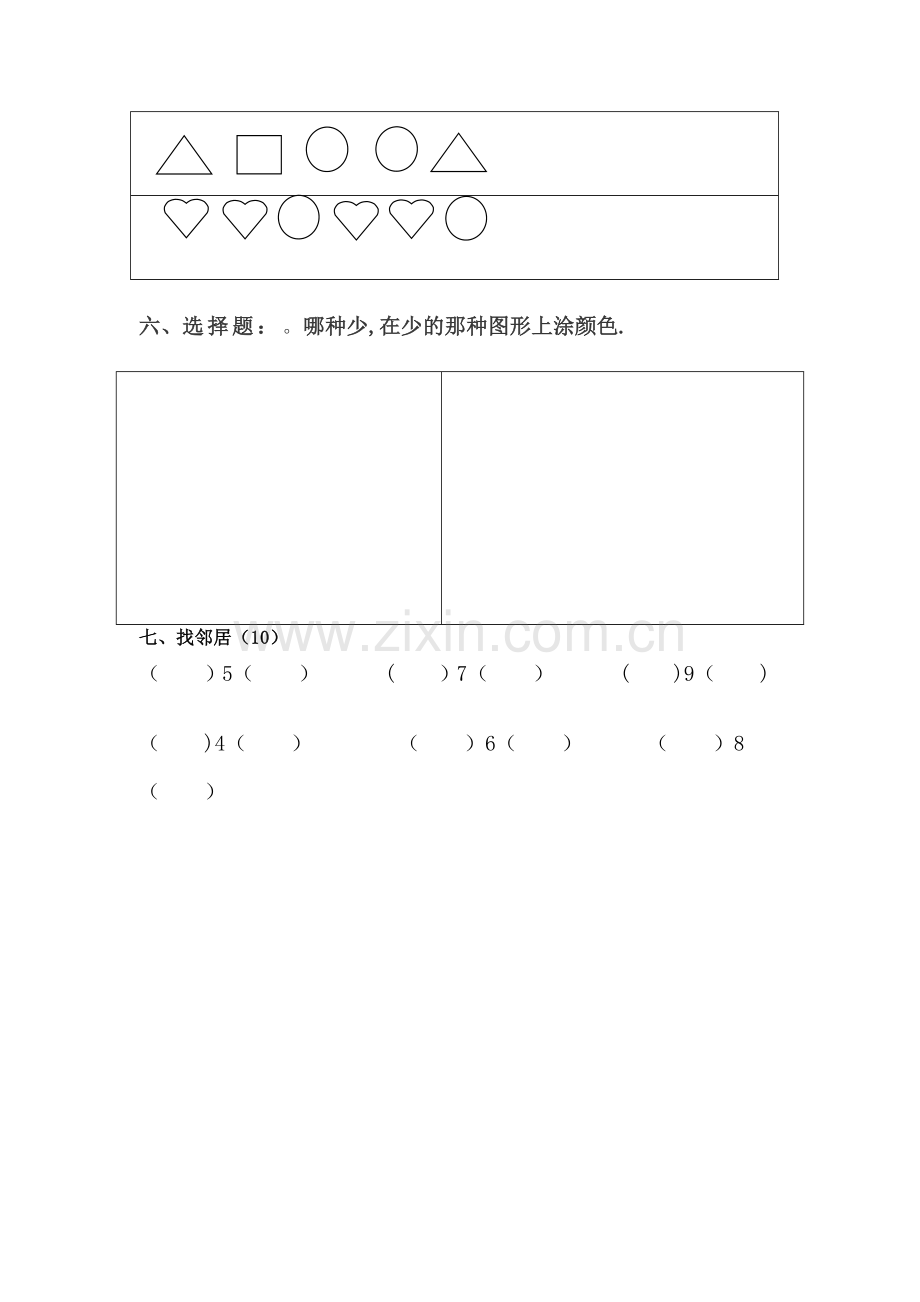 幼儿园趣味数学作业试卷.doc_第2页