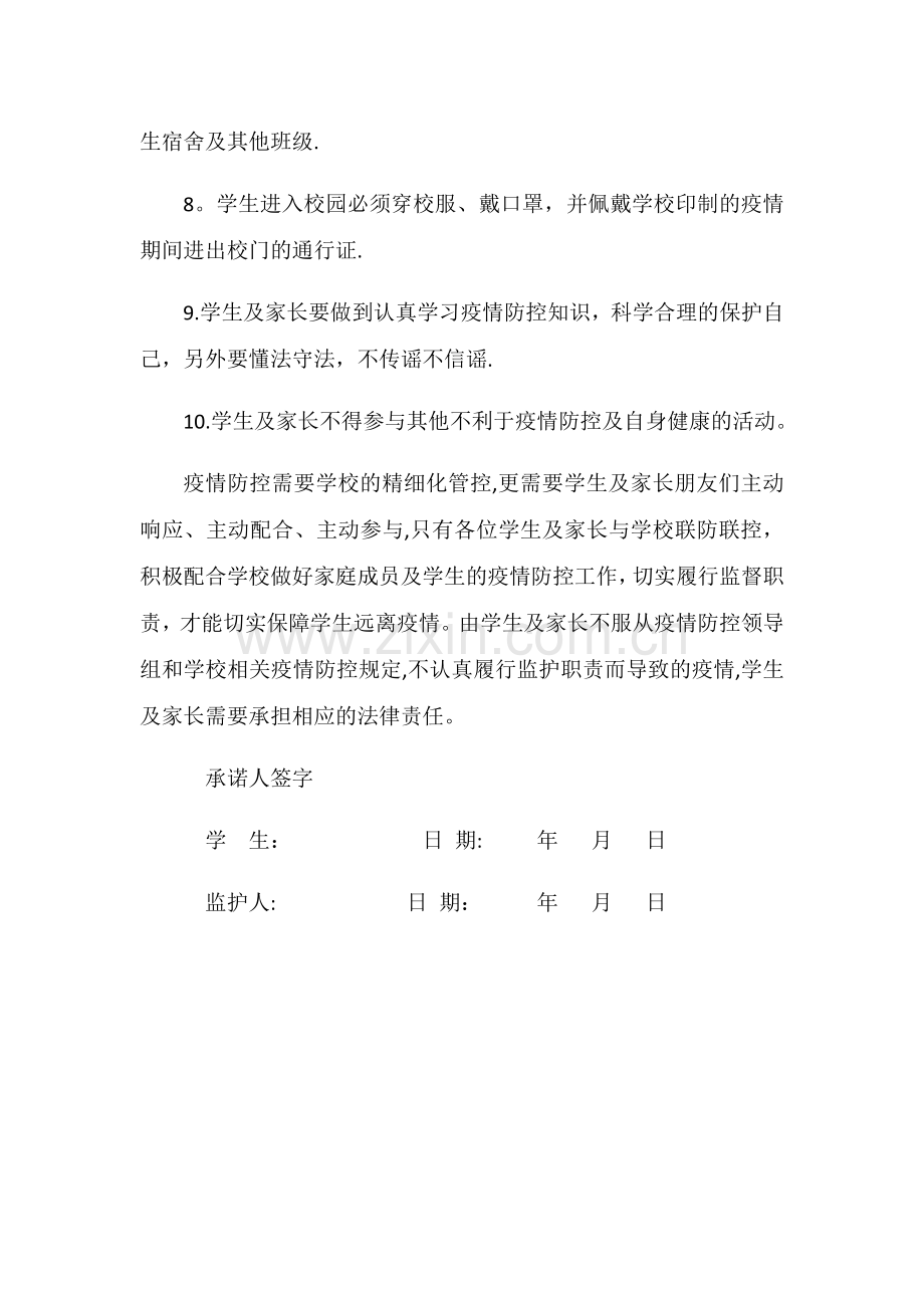 校外疫情安全防控承诺书.doc_第2页