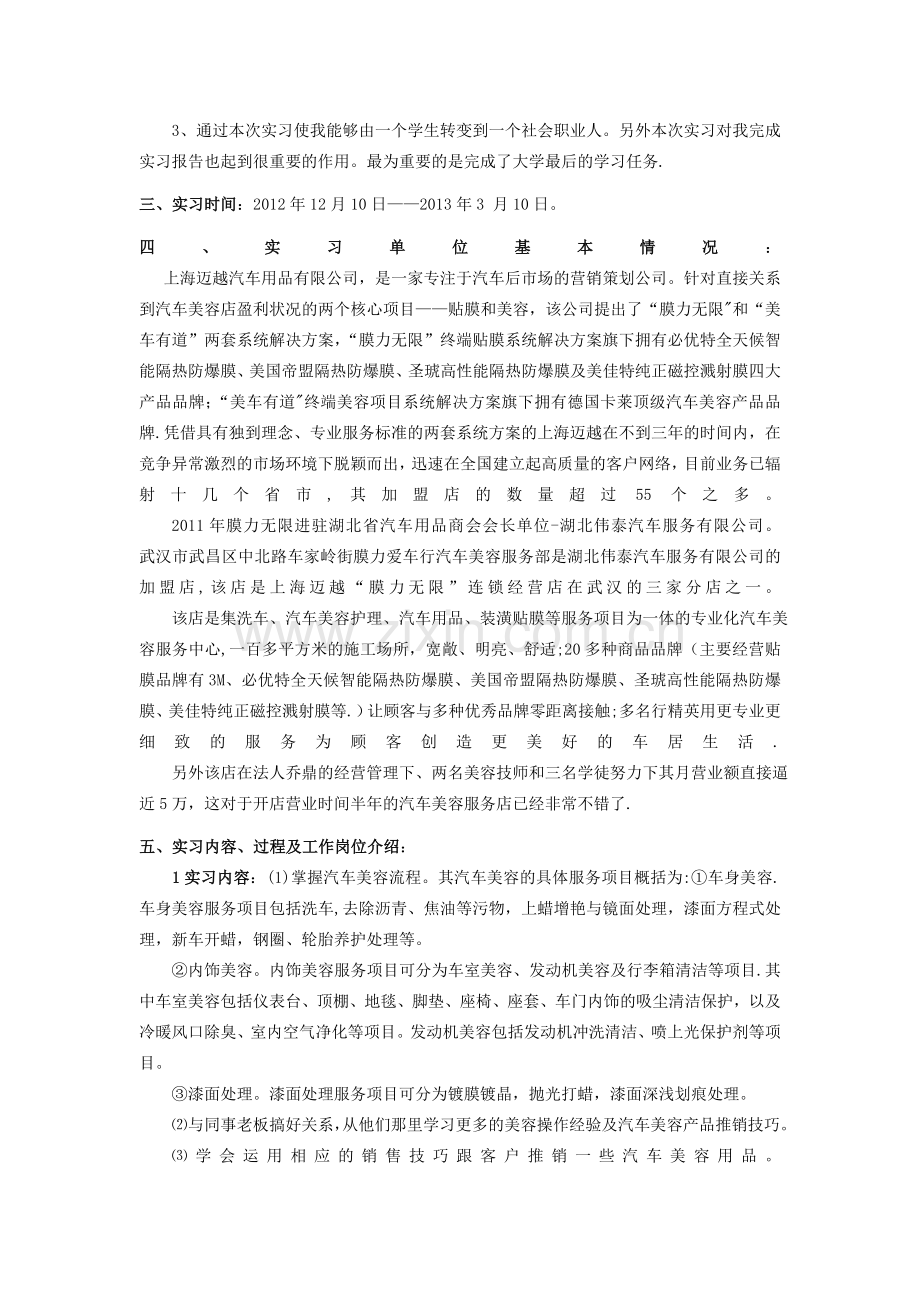 汽车美容毕业实习报告5.doc_第2页