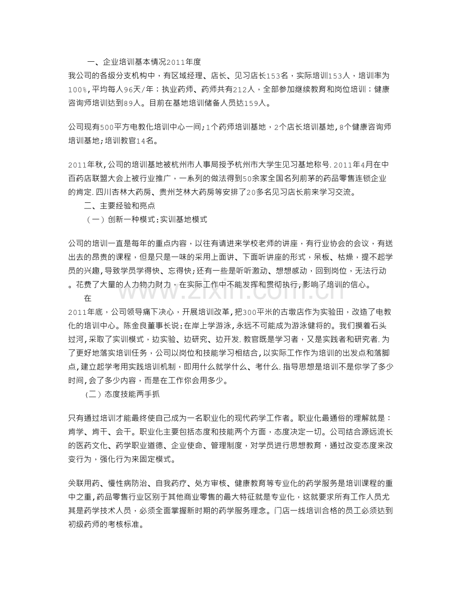 药房个人年终工作总结范文.doc_第1页