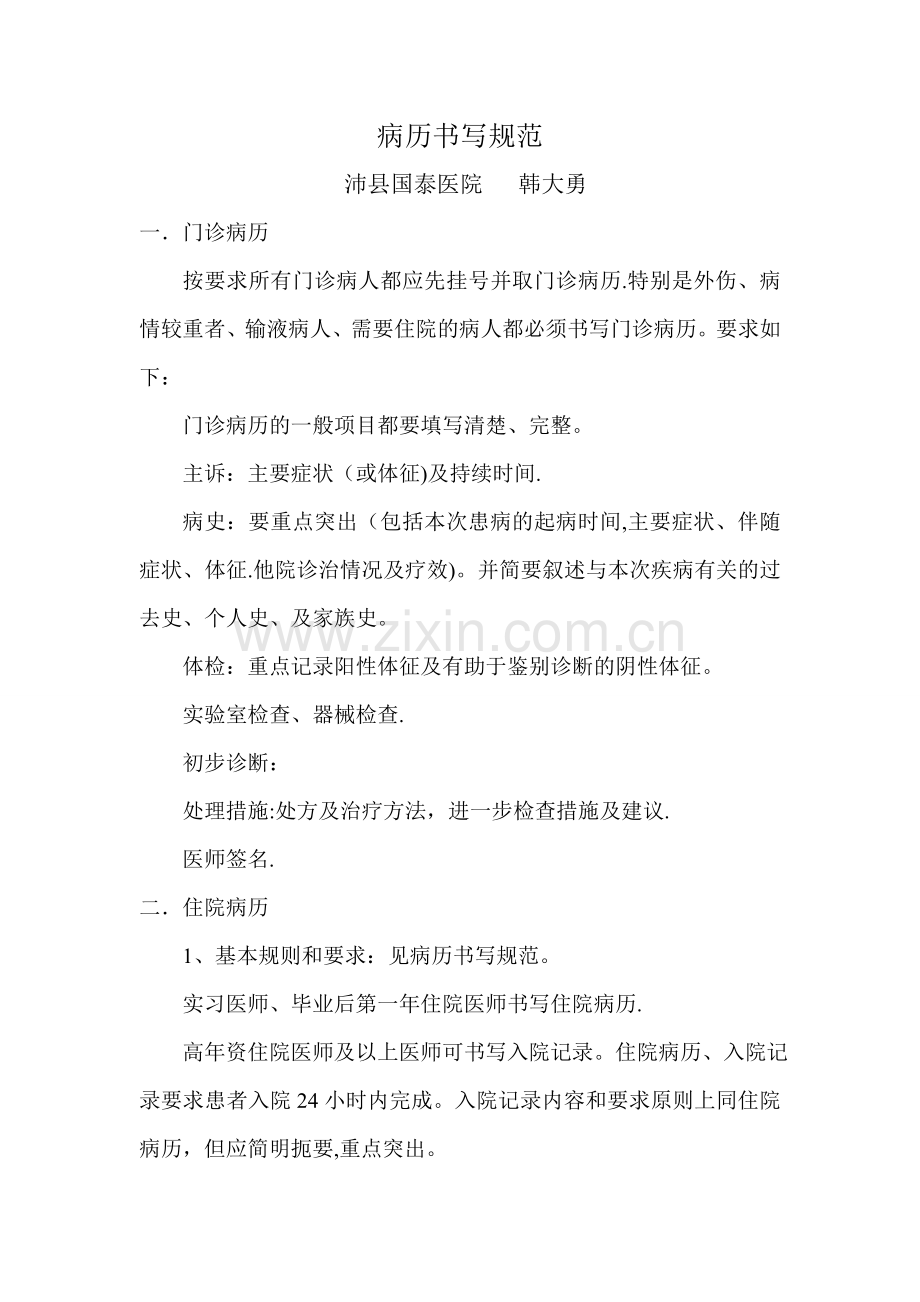 病历书写规范55578.doc_第1页