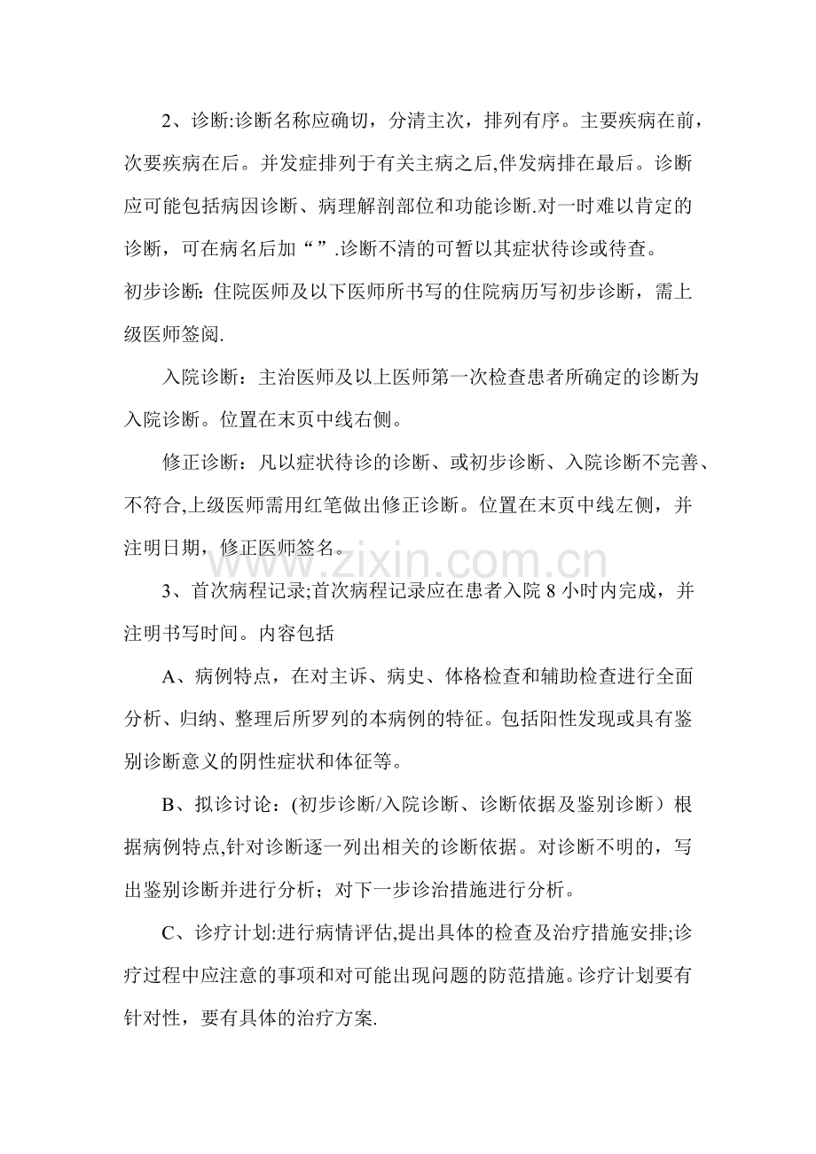 病历书写规范55578.doc_第2页