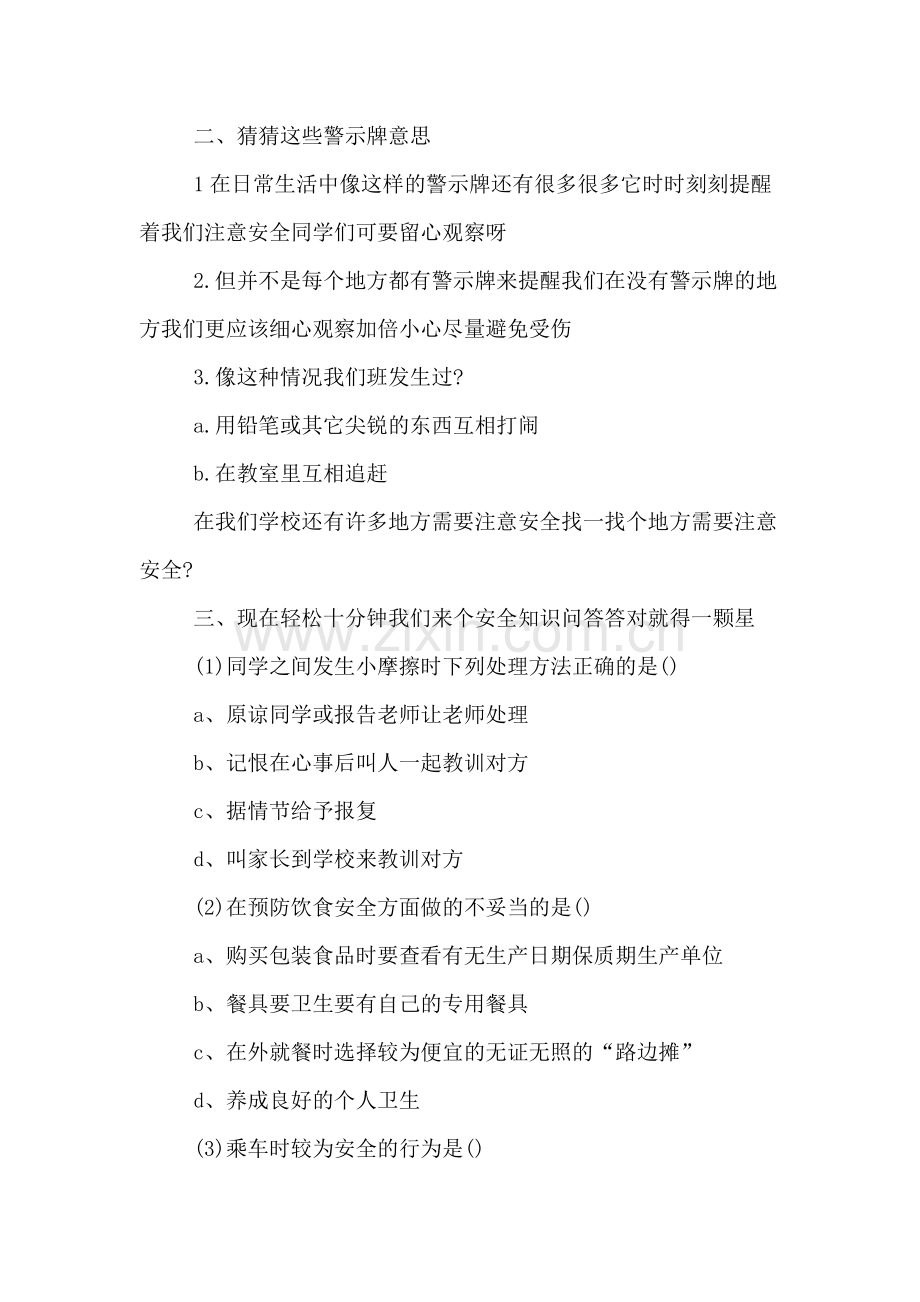 学生安全教育活动策划方案.doc_第2页