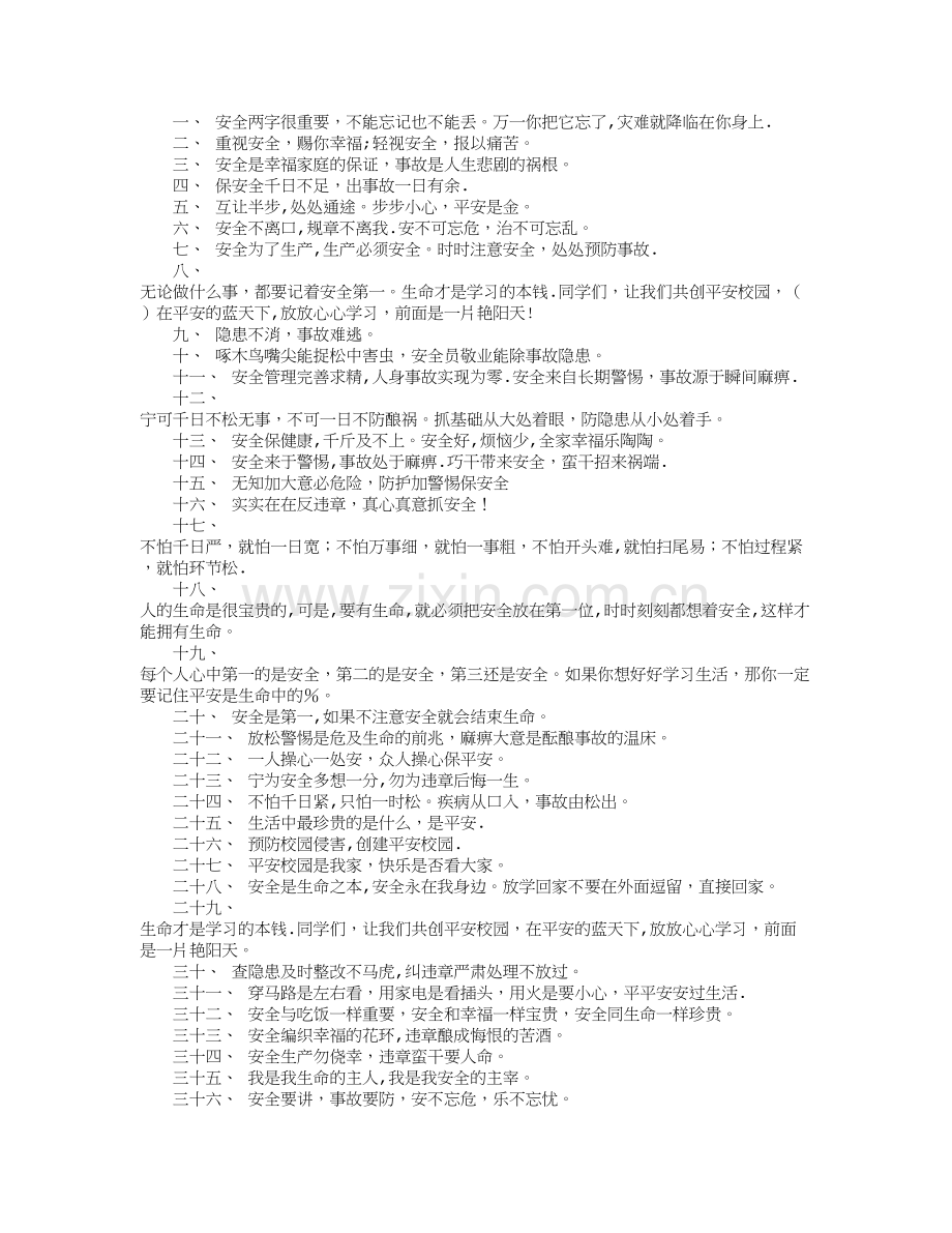 安全名言名句大全.doc_第1页