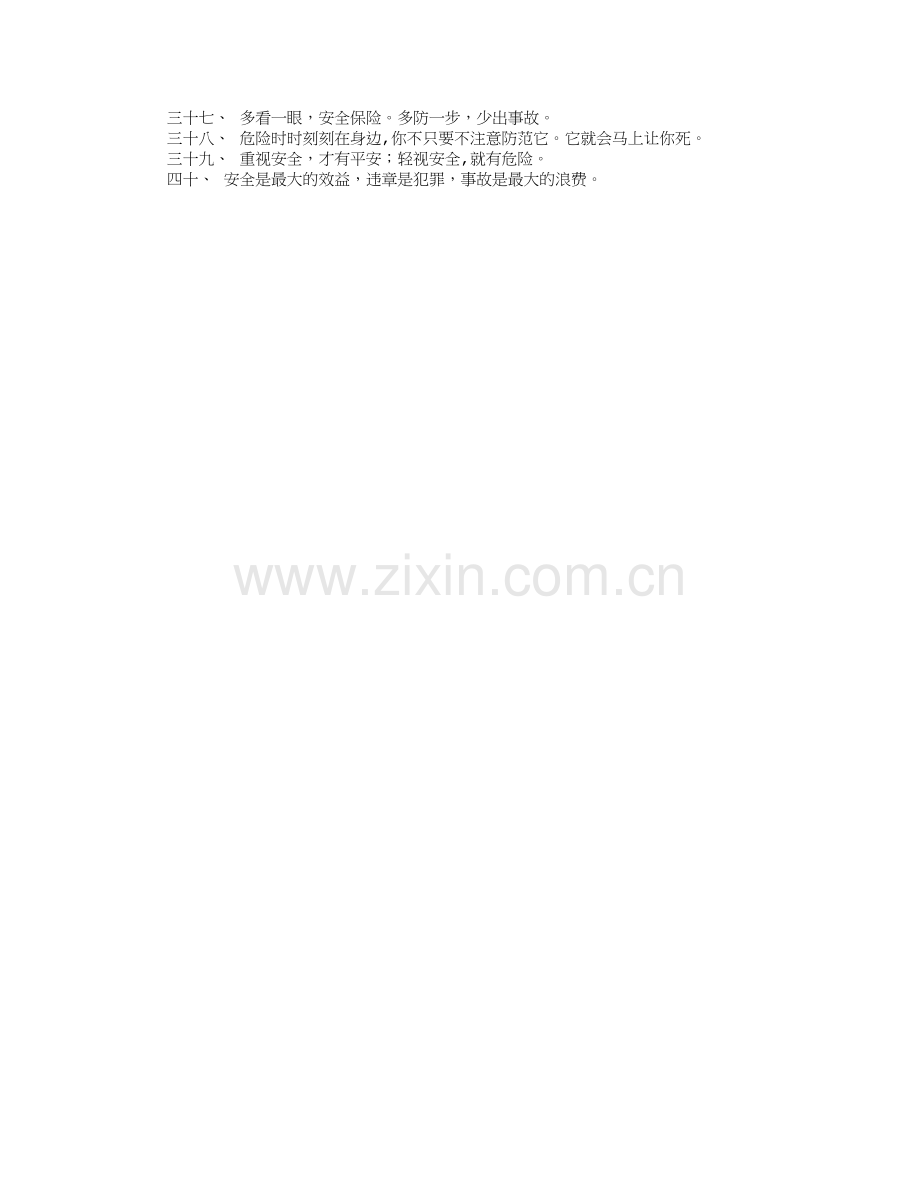安全名言名句大全.doc_第2页