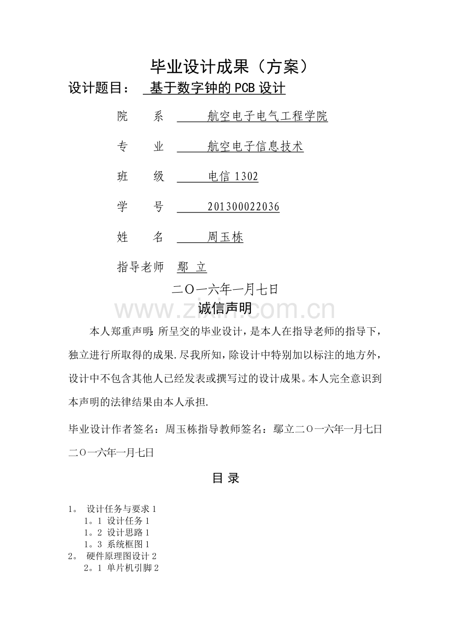 基于数字钟的PCB设计.doc_第1页