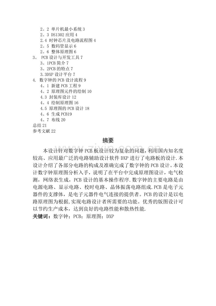 基于数字钟的PCB设计.doc_第2页