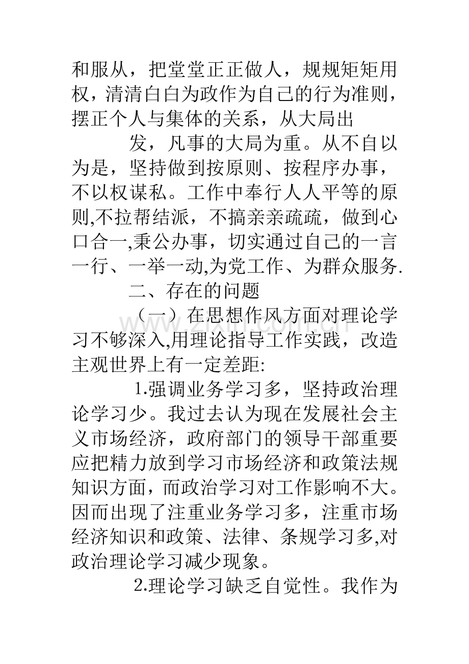 个人党风廉政建设和廉洁自律情况的报告.doc_第2页