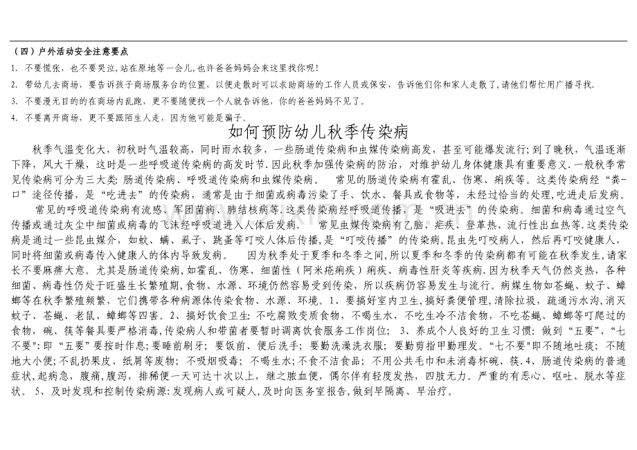 安全宣传栏内容.doc_第2页