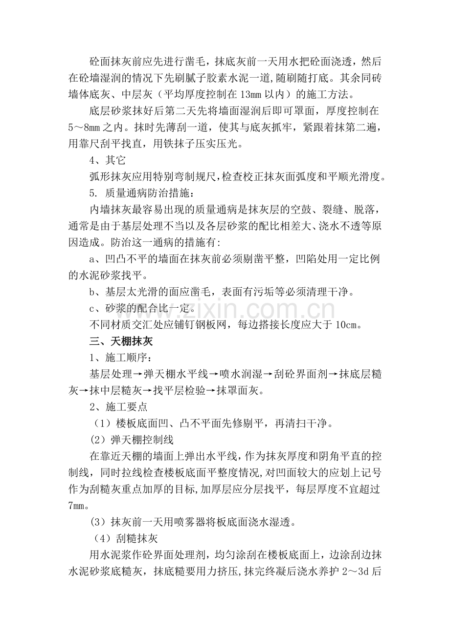 装饰装修工程施工方案大全.doc_第2页