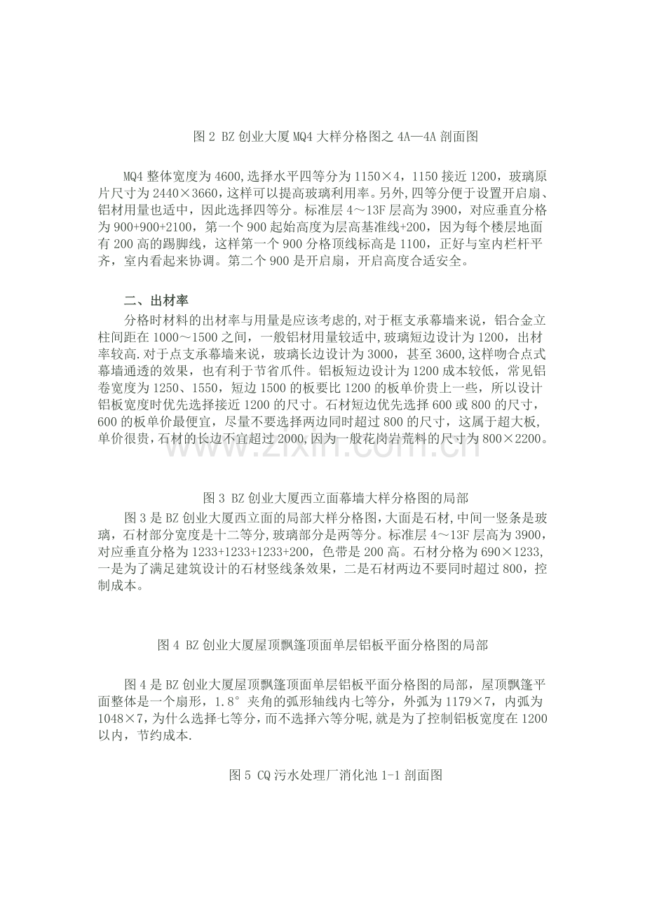 浅谈幕墙工程分格设计.doc_第2页