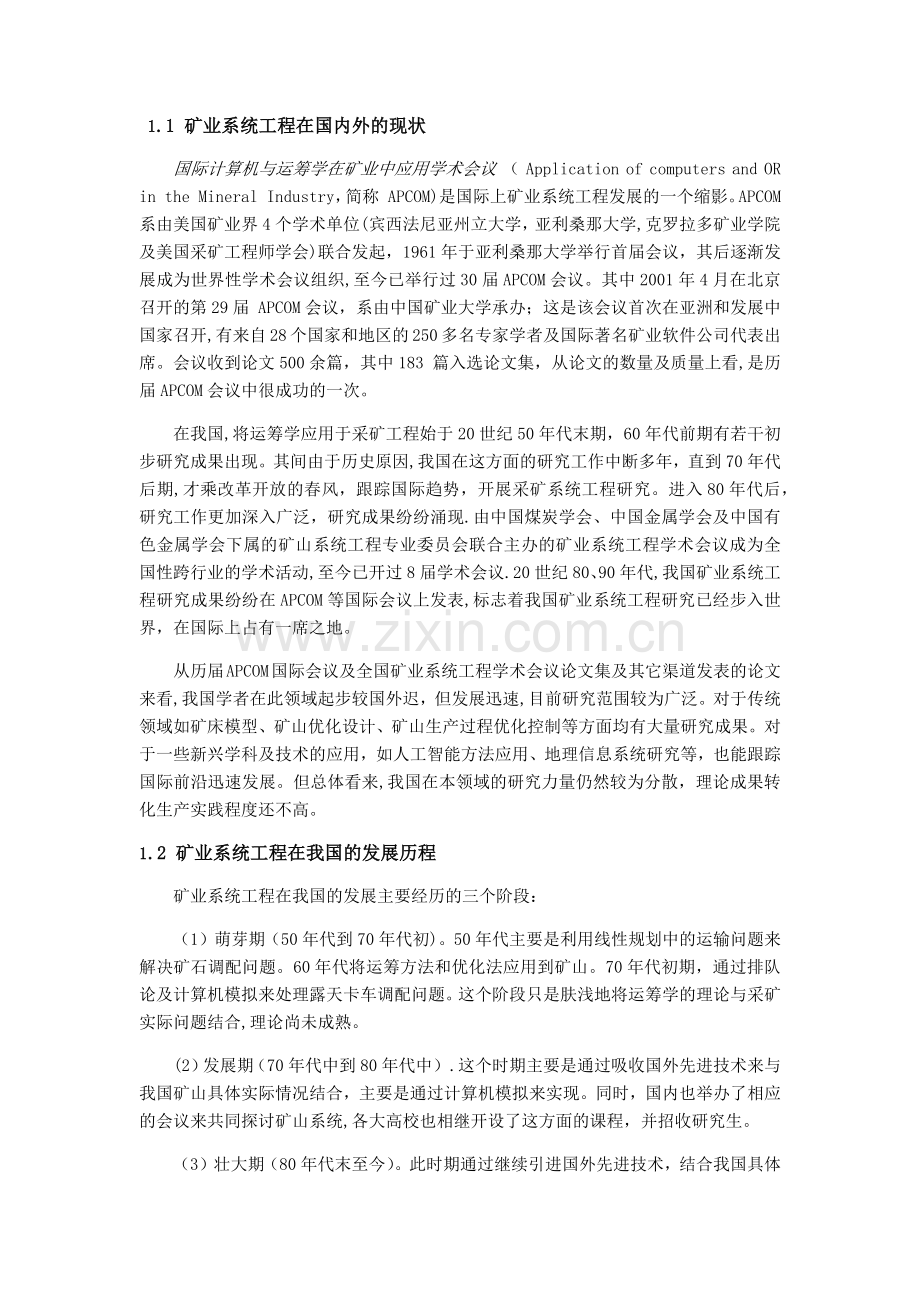 矿业系统工程论文.doc_第2页