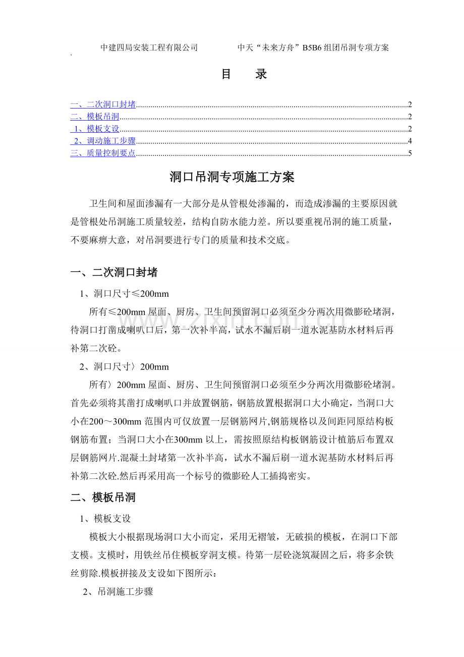 洞口吊洞施工方案.doc_第1页
