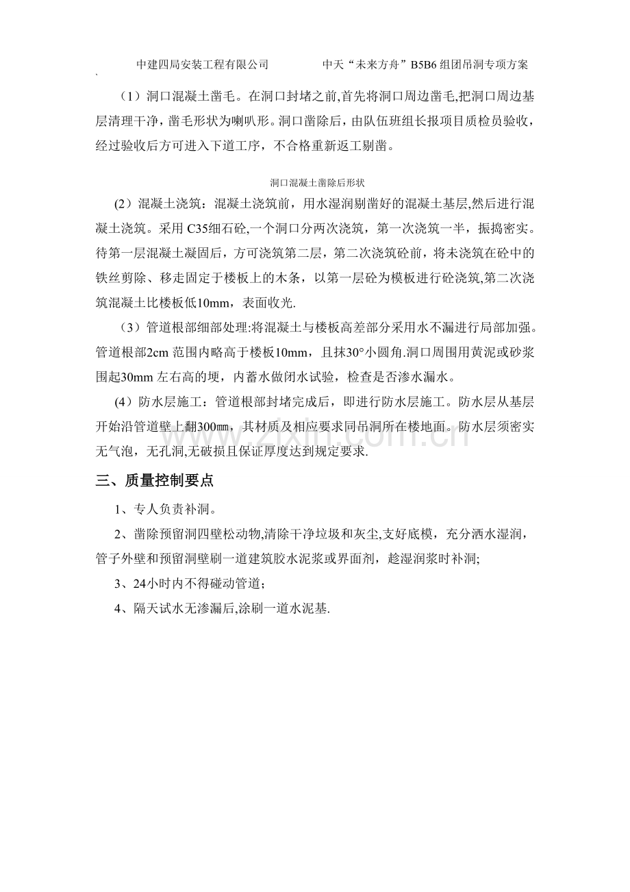 洞口吊洞施工方案.doc_第2页