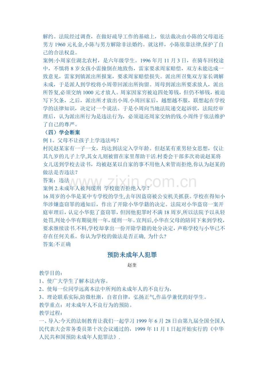 中职学校-主题班会教案.doc_第2页