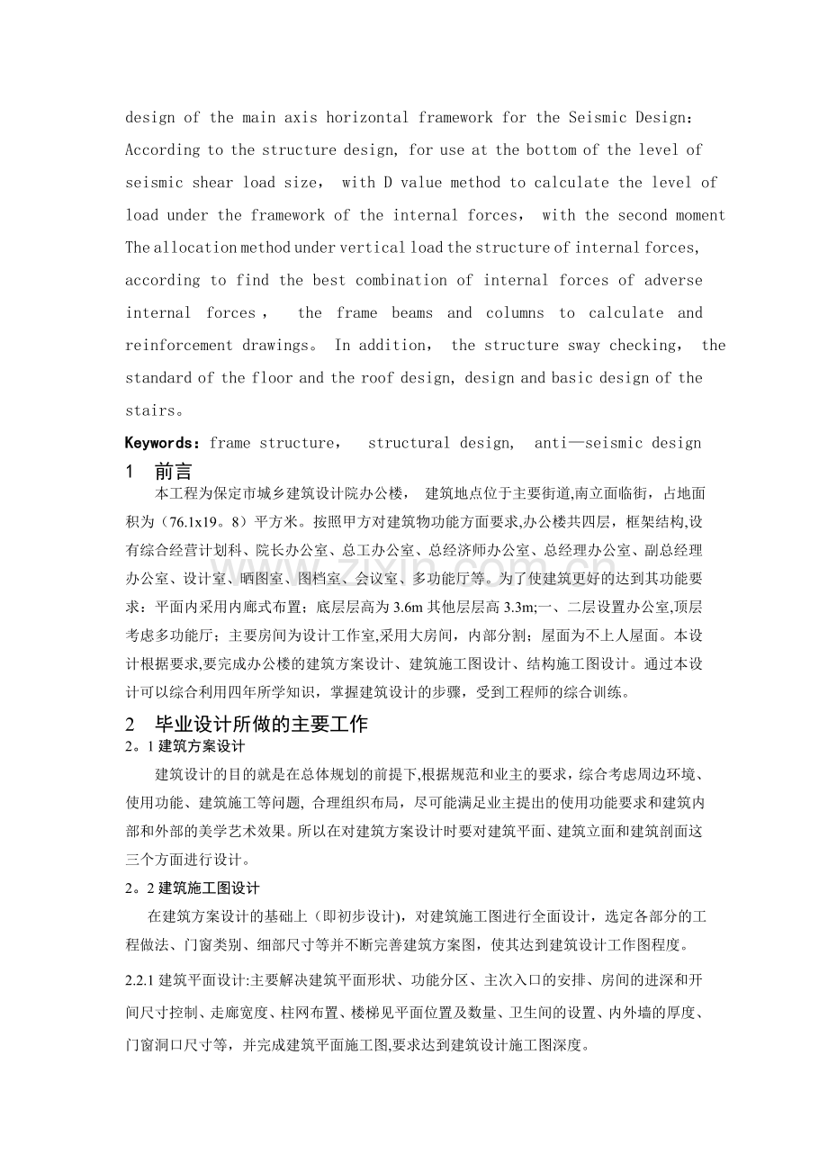建筑工程毕业设计摘要.doc_第2页
