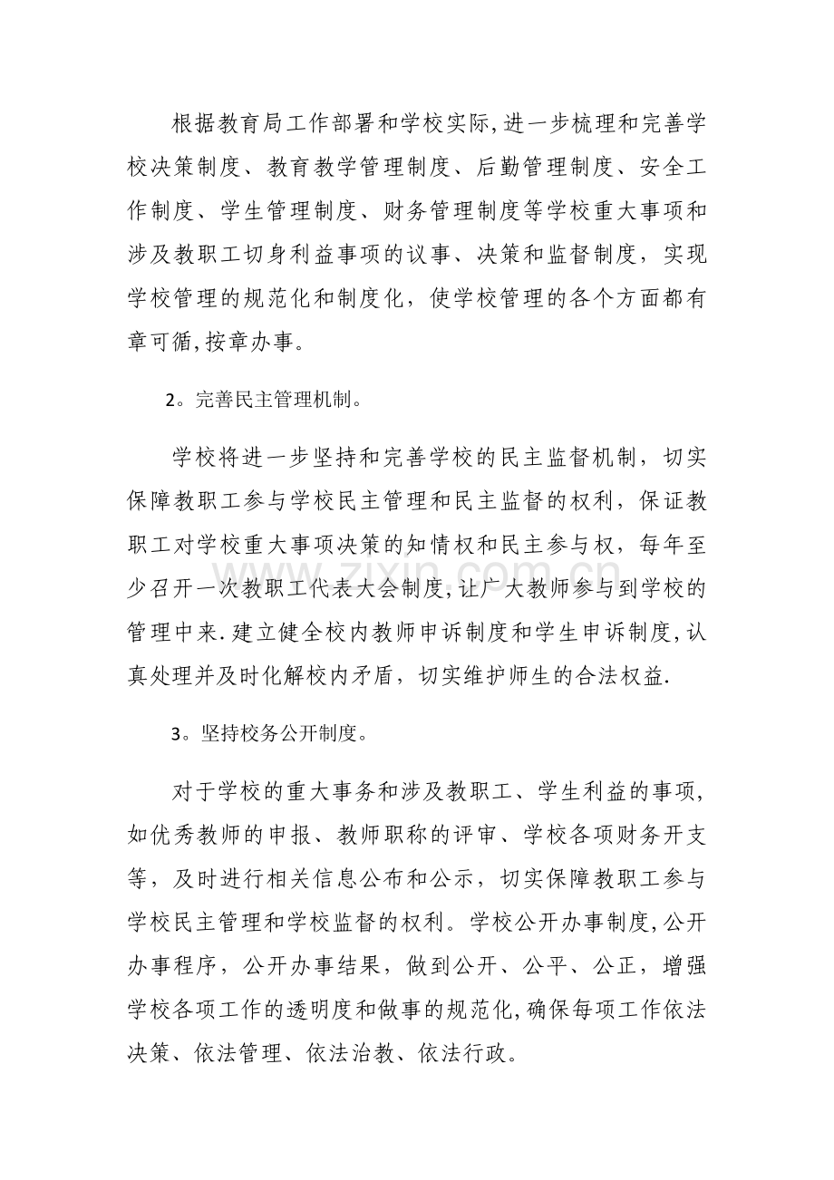 学校2017年普法工作计划.docx_第2页