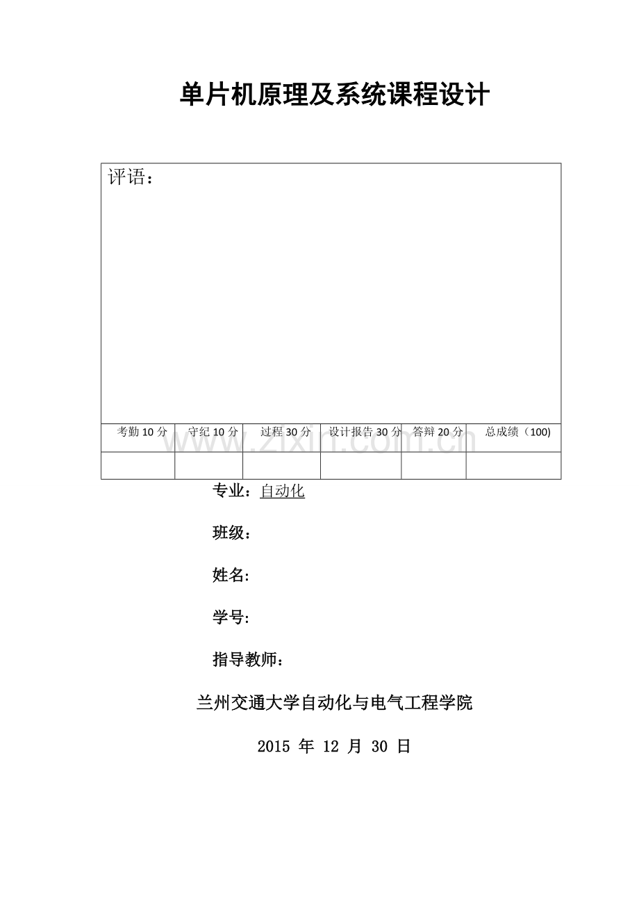 基于51单片机的16键电子琴课程设计报告.doc_第1页