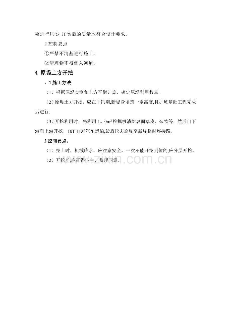 清基工程施工方案.doc_第2页