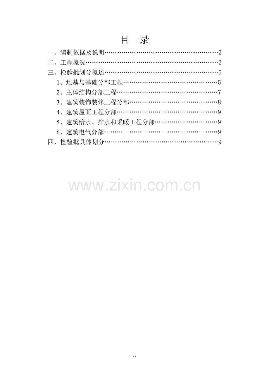检验批划分计划最终版.doc_第1页