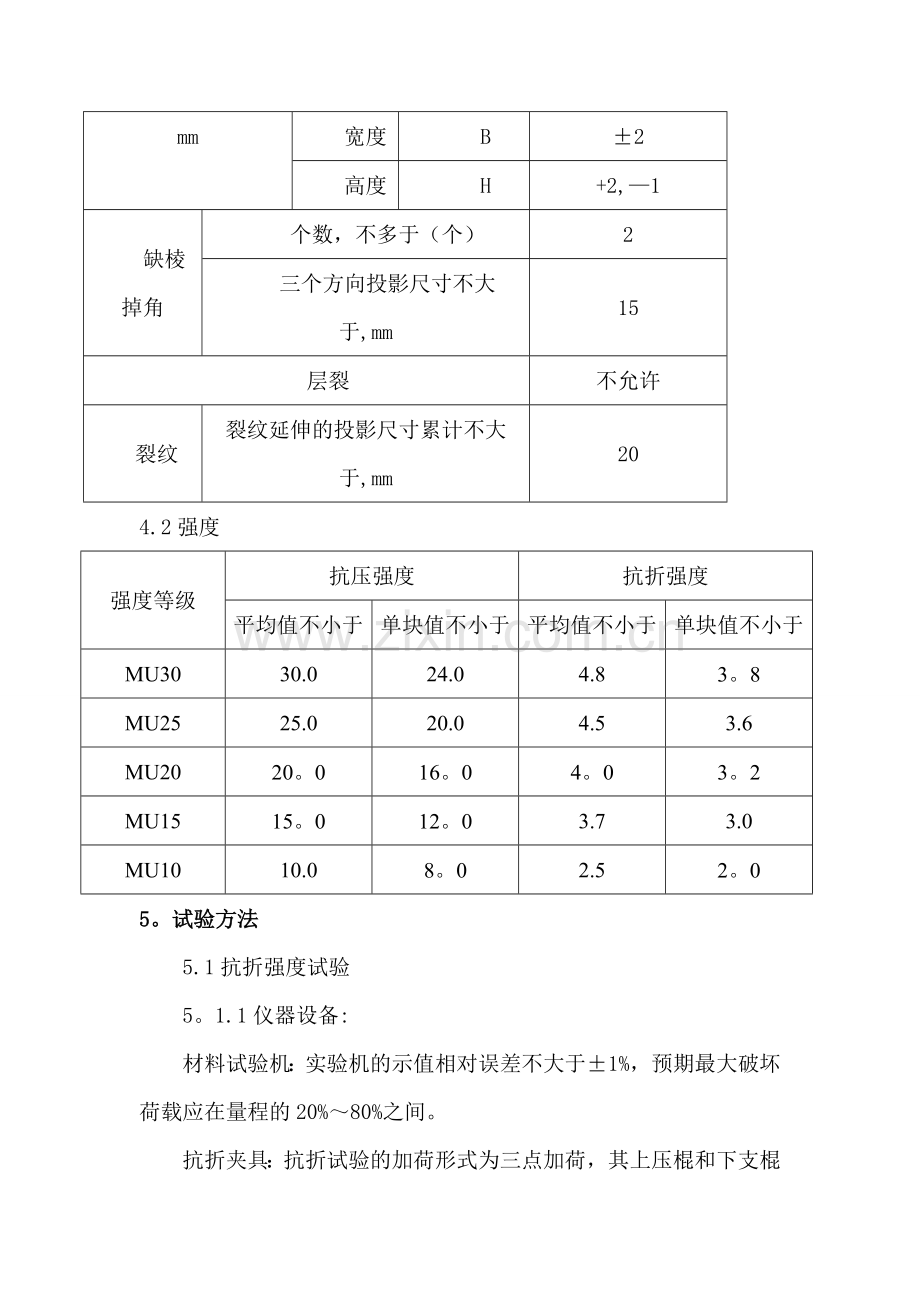 蒸压粉煤灰砖作业指导书.doc_第2页