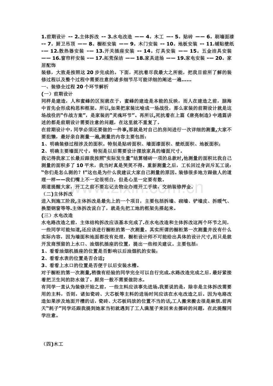 装修流程和一些心得.doc_第1页
