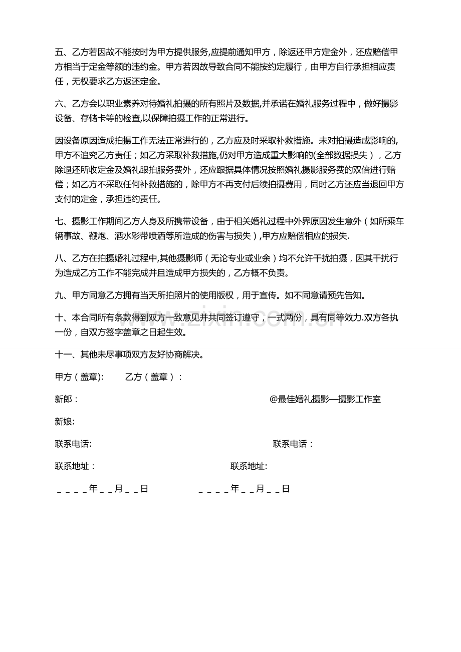 最佳婚礼摄影婚礼合同.doc_第2页