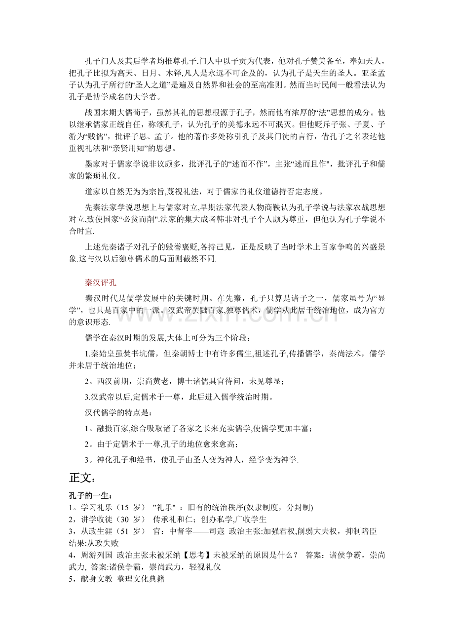 总结对孔子的评价(最最实用).doc_第2页