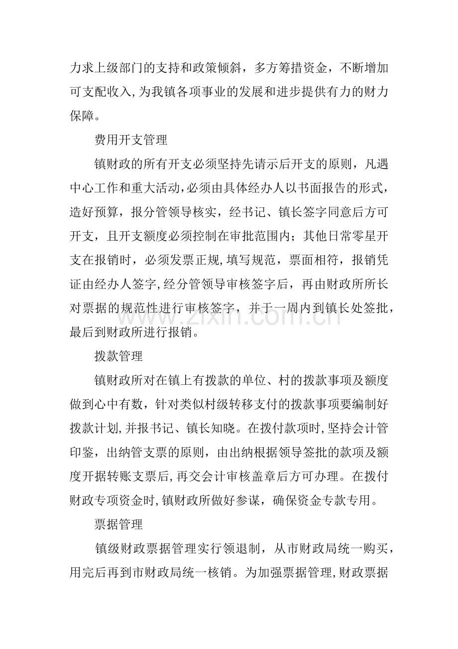 乡镇财政所工作计划.docx_第2页