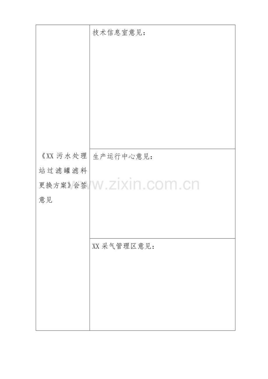污水处理站过滤罐滤料更换方案.doc_第2页