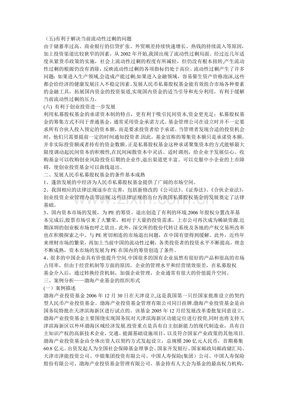人民币私募股权基金浅析.doc_第2页