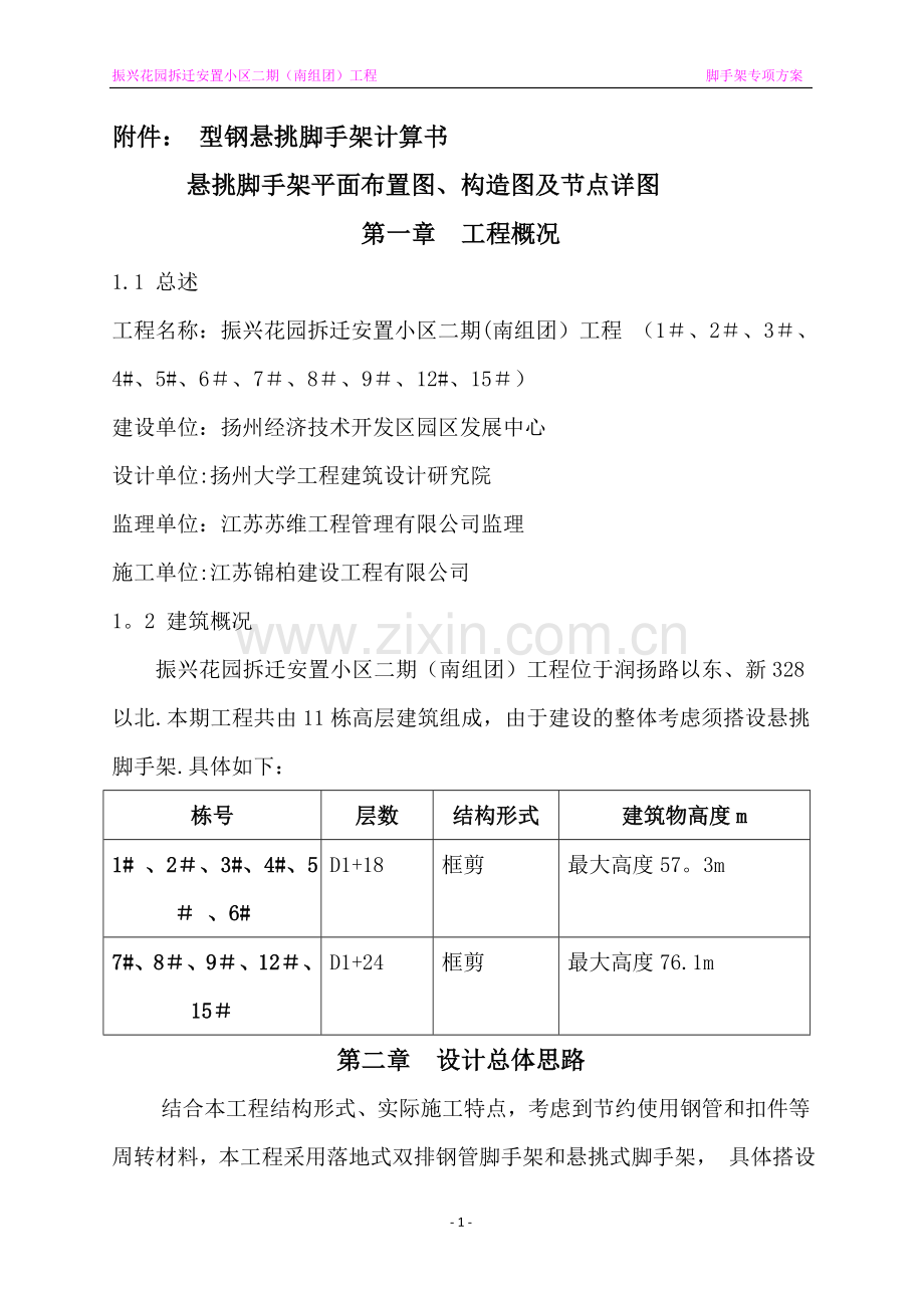 振兴花园二期脚手架方案.doc_第2页