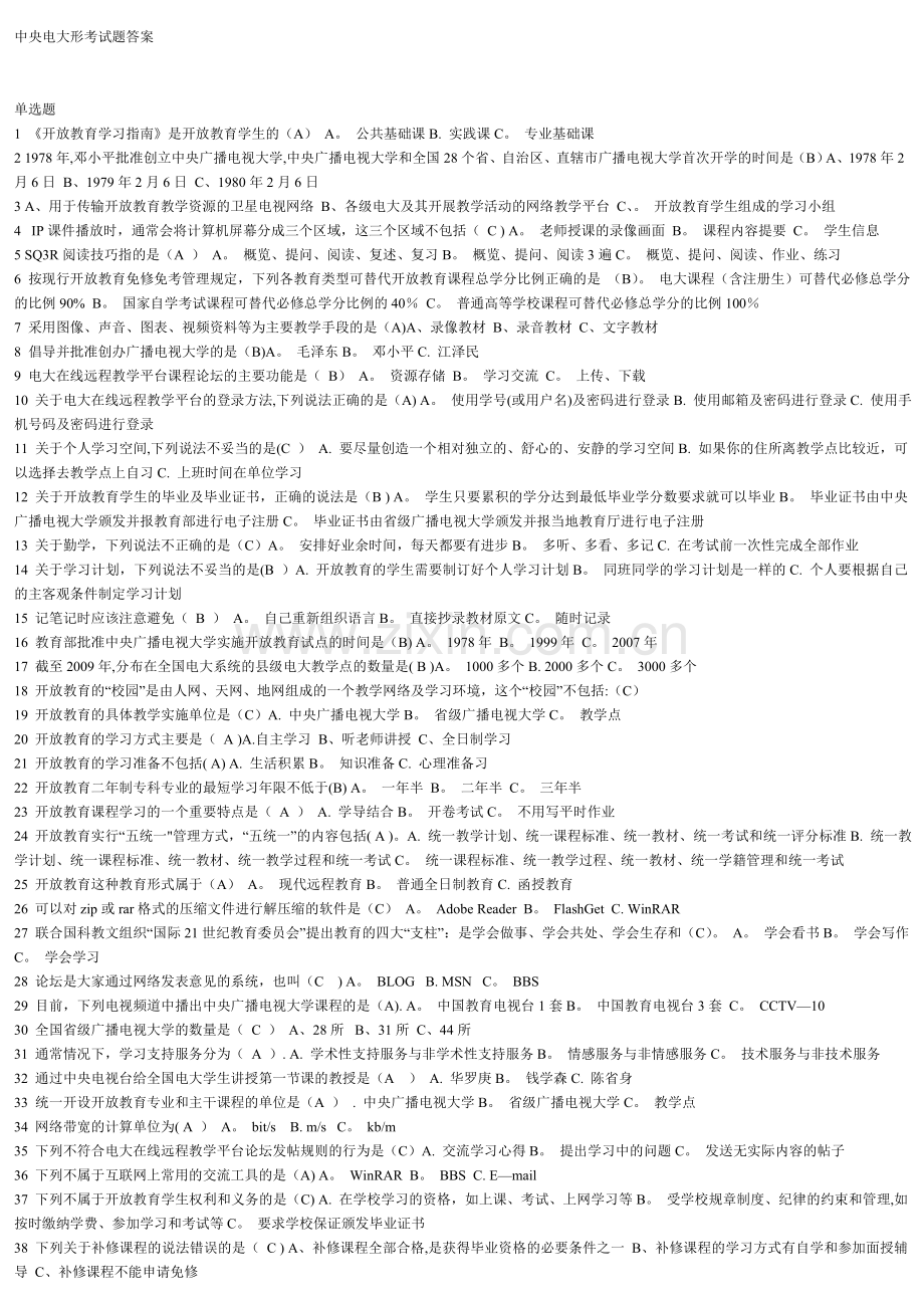 中央电大形考试题答案.doc_第1页