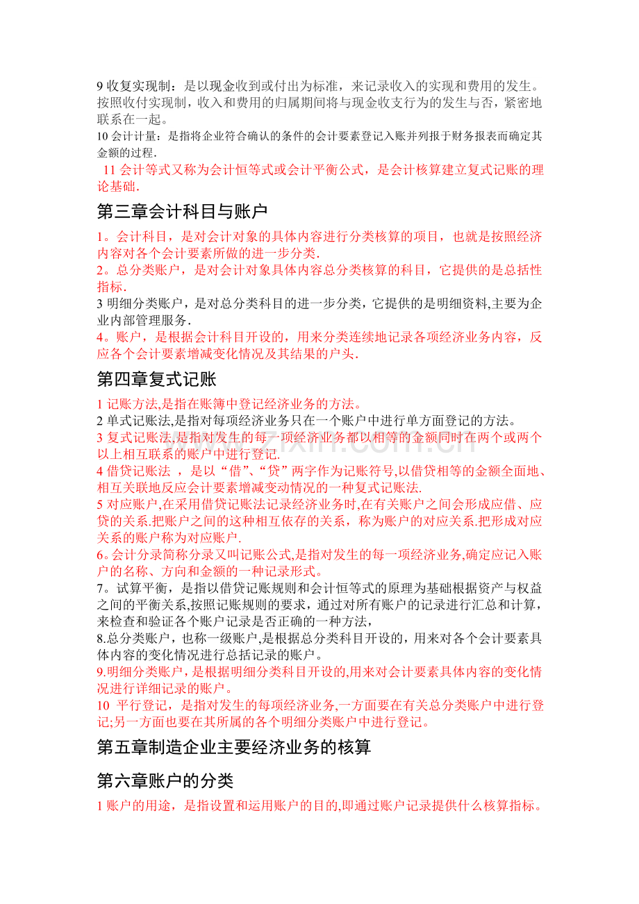 专升本会计基础重点概念.doc_第2页