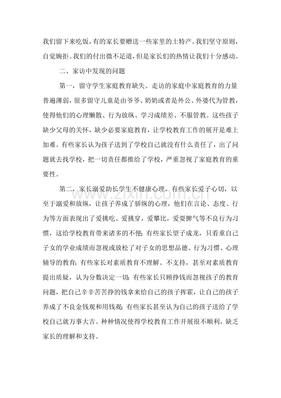家访心得写范文.doc_第2页