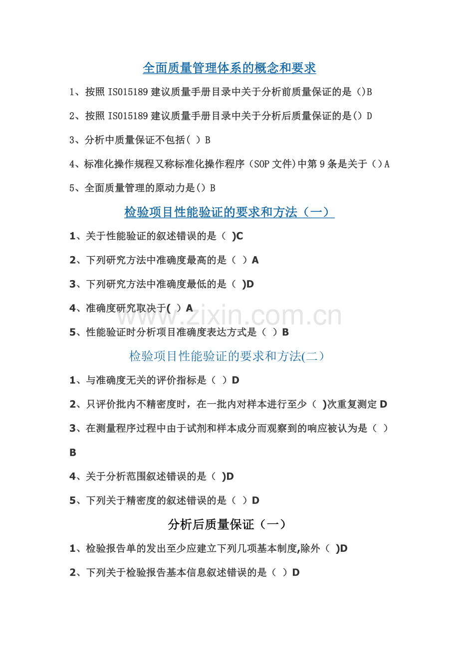 实验室检验项目性能验证和分析后质量保证.doc_第1页