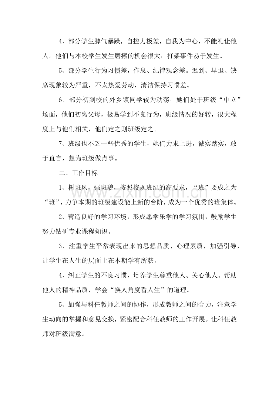 2020年年幼师学期计划范文.doc_第2页