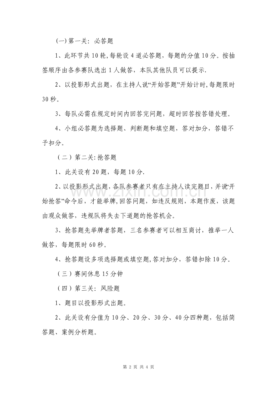 物业管理知识竞赛方案.doc_第2页