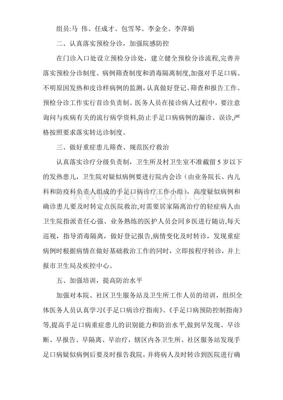 乡镇卫生院手足口应急预案.doc_第2页