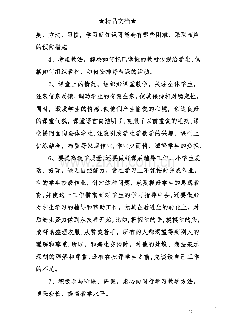 个人考核工作总结.doc_第2页