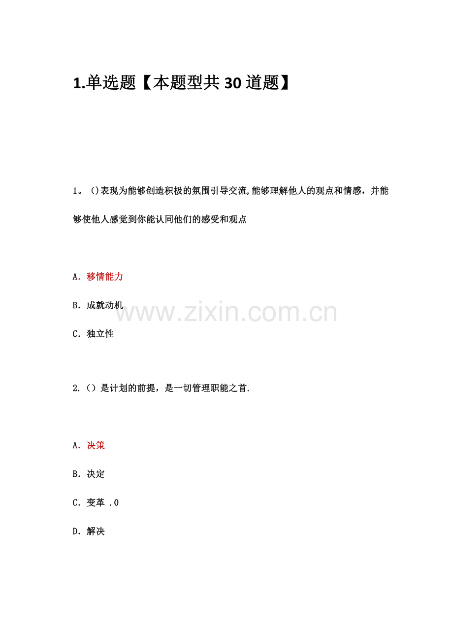 泰州公需《从技术走向管理》试卷及答案.doc_第1页