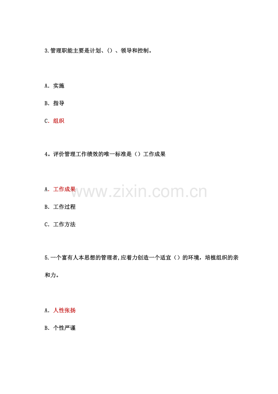 泰州公需《从技术走向管理》试卷及答案.doc_第2页