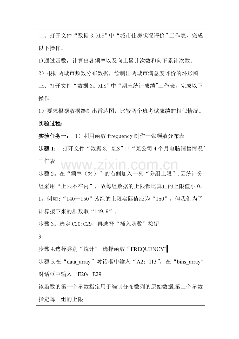 统计学实验报告1.doc_第2页