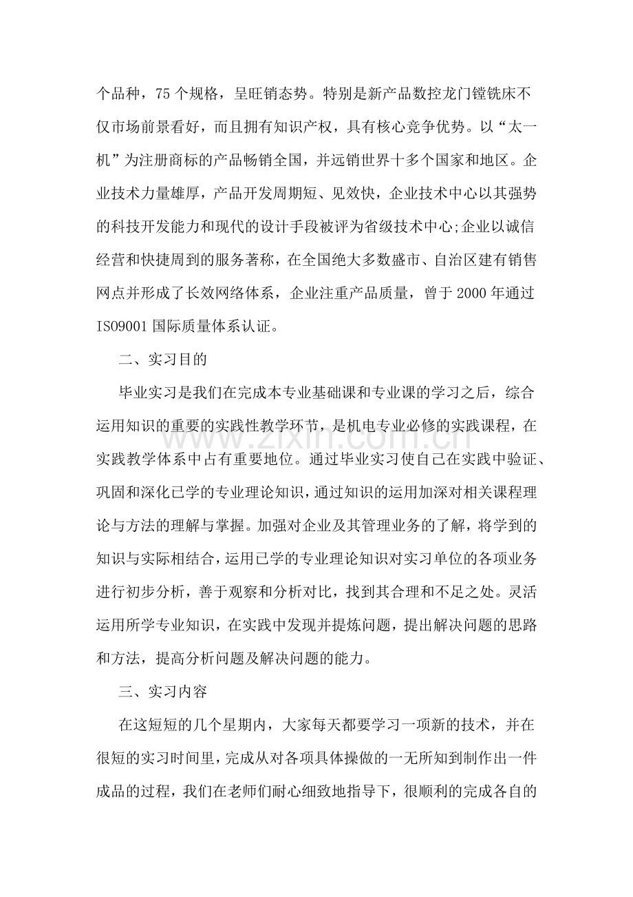 数控铣工顶岗实习报告总结.doc_第2页
