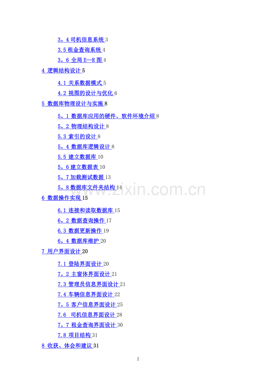 数据库课程设计--车辆租赁管理系统.doc_第2页