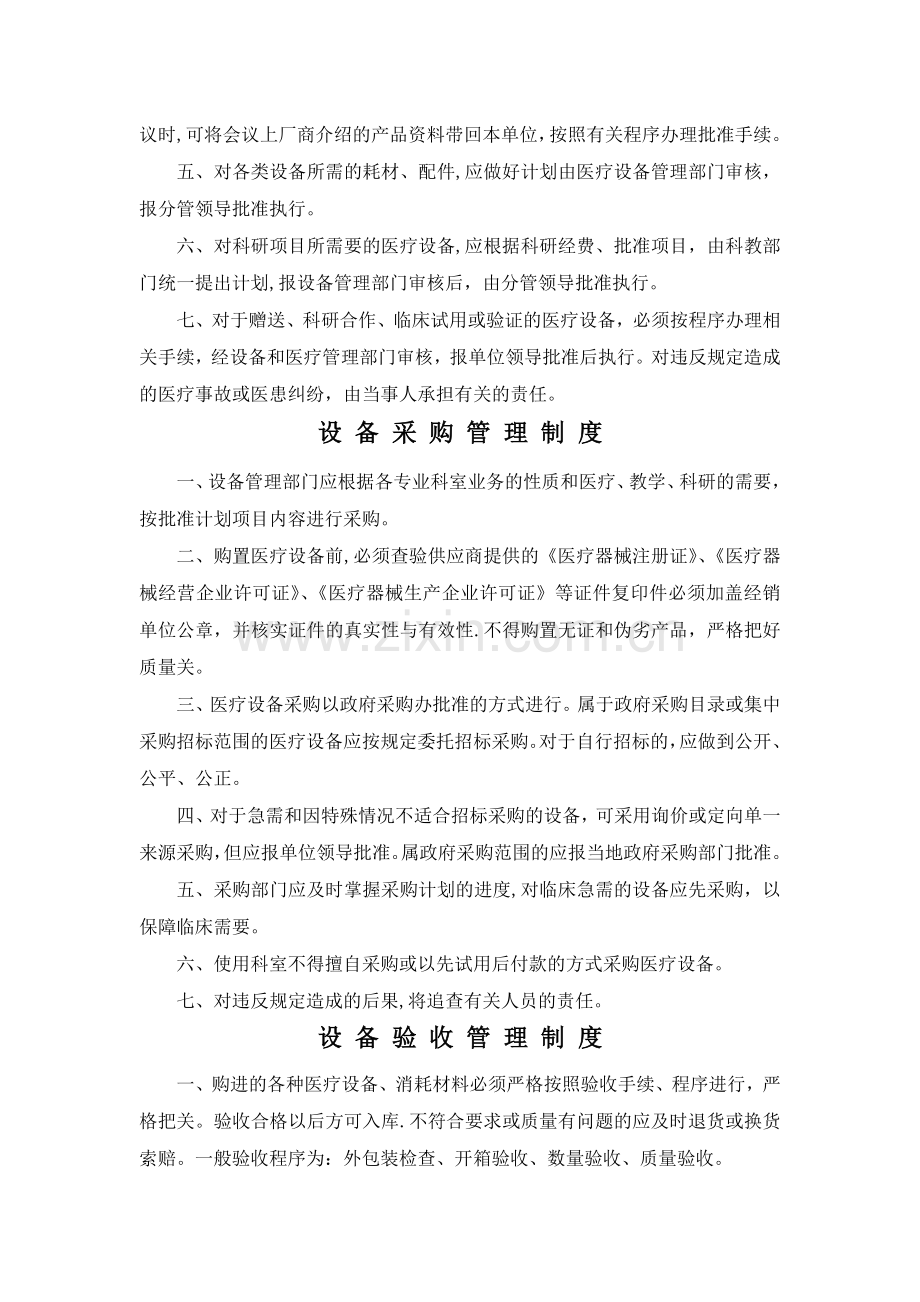 设备科管理制度.doc_第2页