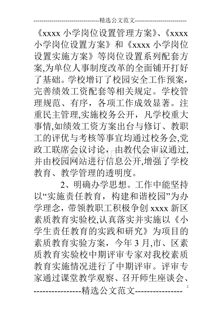 小学年度学校工作总结.doc_第2页